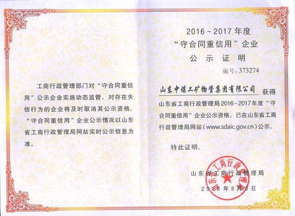 To promote the enterprise good faith construction in Shandong Province, standardize enterprise contract, guide enterprise performance, law-abiding integrity management, according to the "Credit Enterprise of Shandong Province By Public Method", through strict selection, evaluation, China Coal Group, with the perfect credit system and the good faith management for many years， was finally awarded the honorary title of "Abiding By Contract And Keeping Promises"for Industry and Commerce Enterprise by Shandong province administration in 2016-2017 . 