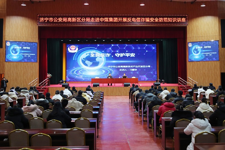 Jining High-tech District Public Security Bureau Into The Coal Group To Carry Out Propaganda Activities