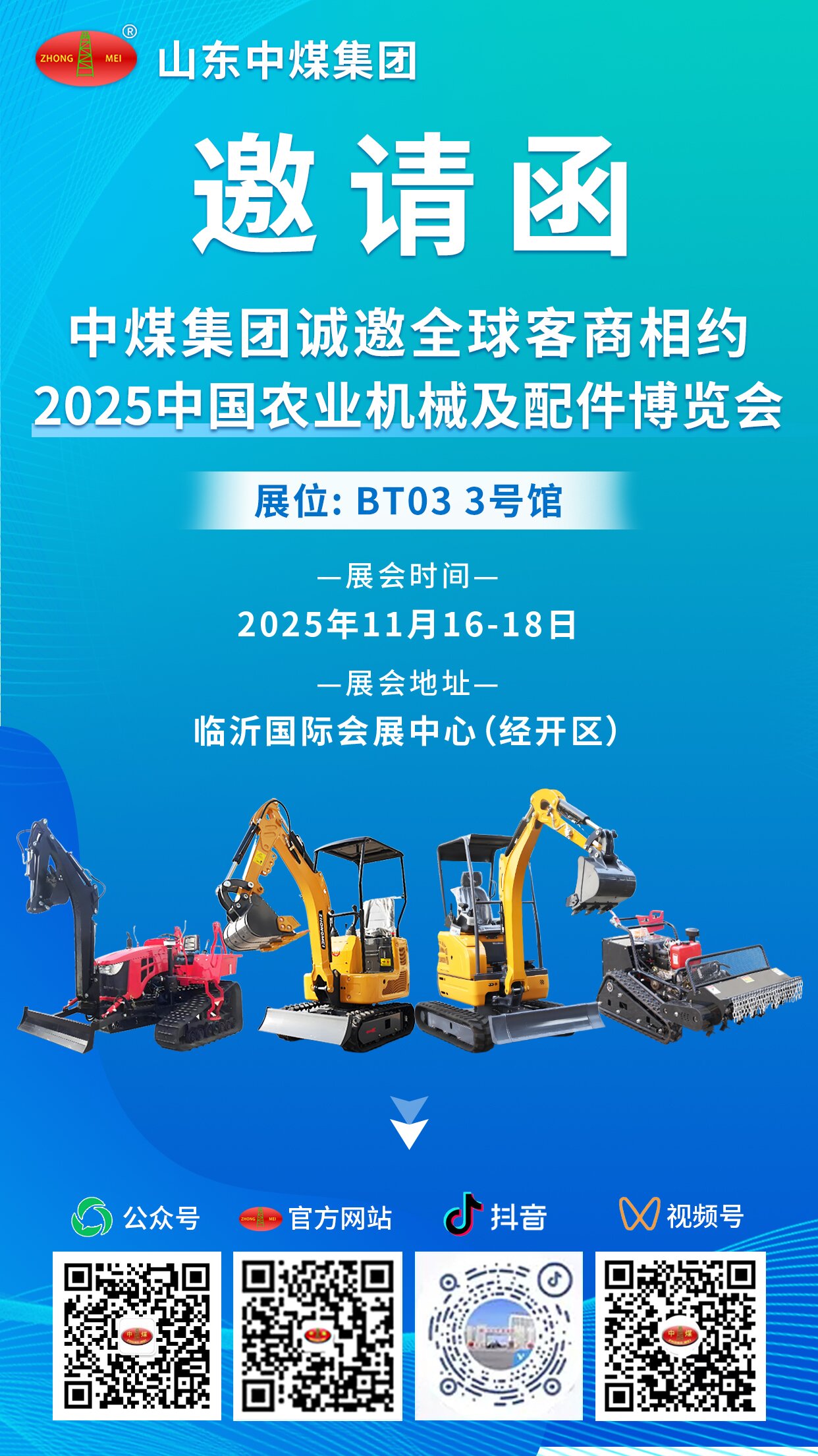 Invitation from China Coal丨Join Us at the 2025 Linyi Agricultural Machinery Expo